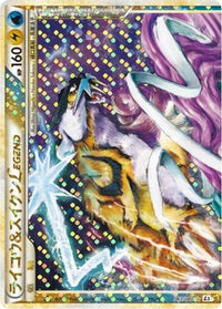 Raikou & Suicune Legend 067/080 - L2 Revival Legends 1st Edition Holofoil (Japanese)