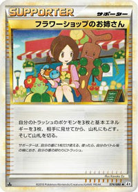 Flower Shop Lady 074/080 - L2 Revival Legends 1st Edition (Japanese)