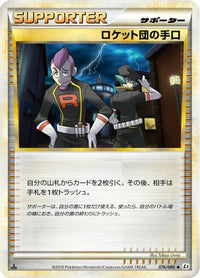 Team Rocket's Trickery 076/080 - L2 Revival Legends 1st Edition (Japanese)