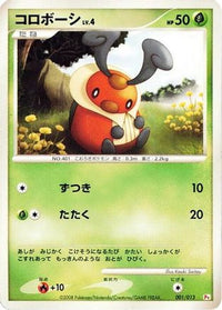Kricketot 001/013 - DPt Gift Box Chimchar  (Japanese)