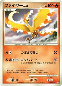 Moltres 002/013 - DPt Gift Box Chimchar  (Japanese)