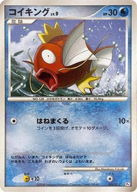 Magikarp 004/013 - DPt Gift Box Chimchar  (Japanese)