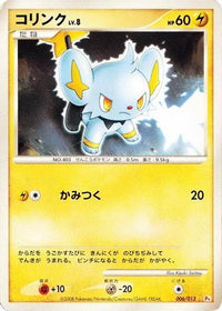 Shinx 006/013 - DPt Gift Box Chimchar  (Japanese)