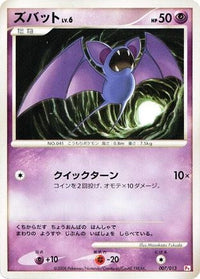 Zubat 007/013 - DPt Gift Box Chimchar  (Japanese)