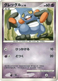 Croagunk 008/013 - DPt Gift Box Chimchar  (Japanese)
