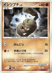 Geodude 009/013 - DPt Gift Box Chimchar  (Japanese)