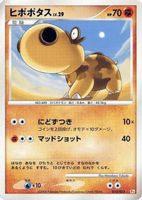 Hippopotas 010/013 - DPt Gift Box Chimchar  (Japanese)