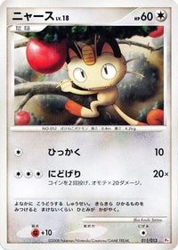 Meowth 011/013 - DPt Gift Box Chimchar  (Japanese)