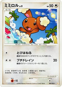 Buneary 007/015 - DPt Gift Box Pikachu  (Japanese)