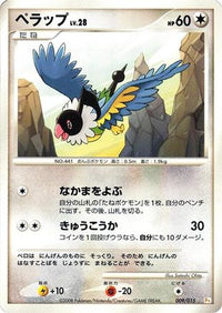 Chatot 009/015 - DPt Gift Box Pikachu  (Japanese)