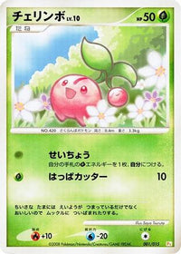 Cherubi 001/015 - DPt Gift Box Pikachu  (Japanese)