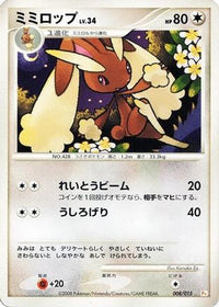 Lopunny 008/015 - DPt Gift Box Pikachu  (Japanese)