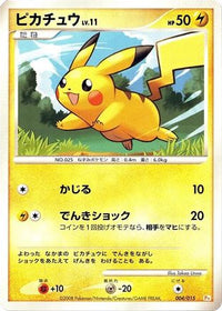 Pikachu 004/015 - DPt Gift Box Pikachu Holofoil (Japanese)
