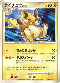 Raichu 005/015 - DPt Gift Box Pikachu  (Japanese)