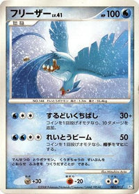 Articuno 003/015 - DPt Gift Box Piplup  (Japanese)