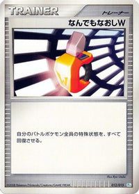 Double Full Heal 012/015 - DPt Gift Box Piplup  (Japanese)