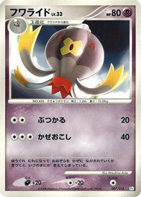 Drifblim 007/015 - DPt Gift Box Piplup  (Japanese)