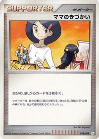 Mom's Kindness 015/015 - DPt Gift Box Piplup  (Japanese)