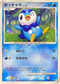 Piplup 005/015 - DPt Gift Box Piplup Holofoil (Japanese)