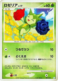 Roselia 001/015 - DPt Gift Box Piplup  (Japanese)