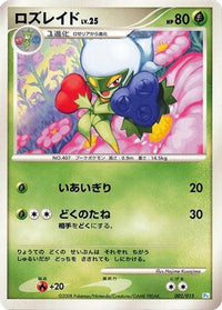 Roserade 002/015 - DPt Gift Box Piplup  (Japanese)