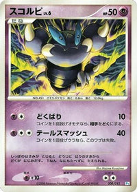 Skorupi 008/015 - DPt Gift Box Piplup  (Japanese)