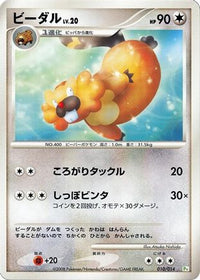 Bibarel 010/014 - DPt Gift Box Turtwig  (Japanese)