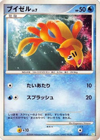 Buizel 005/014 - DPt Gift Box Turtwig  (Japanese)