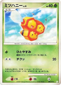 Combee 002/014 - DPt Gift Box Turtwig  (Japanese)
