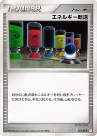 Energy Search 011/014 - DPt Gift Box Turtwig  (Japanese)