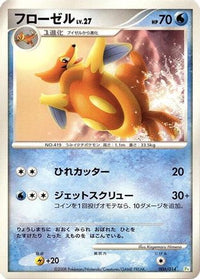 Floatzel 006/014 - DPt Gift Box Turtwig  (Japanese)