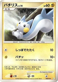 Pachirisu 008/014 - DPt Gift Box Turtwig  (Japanese)