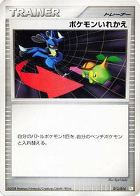 Switch 013/014 - DPt Gift Box Turtwig  (Japanese)