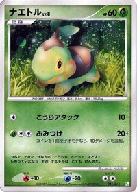 Turtwig 001/014 - DPt Gift Box Turtwig Holofoil (Japanese)