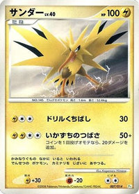 Zapdos 007/014 - DPt Gift Box Turtwig  (Japanese)