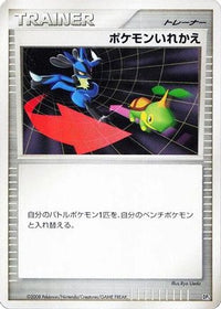 Switch - Heatran vs Regigigas Deck Kit 1st Edition (Japanese)