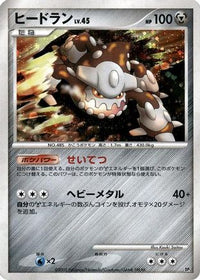 Heatran - Heatran vs Regigigas Deck Kit 1st Edition Holofoil (Japanese)