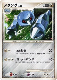 Metang - Heatran vs Regigigas Deck Kit Unlimited (Japanese)