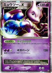 Mewtwo LV.X - Heatran vs Regigigas Deck Kit 1st Edition Holofoil (Japanese)