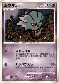 Misdreavus - Heatran vs Regigigas Deck Kit 1st Edition (Japanese)