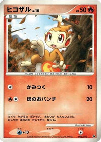 Chimchar 002/013 - Entry Pack DPt Dialga 1st Edition (Japanese)