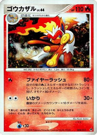 Infernape 004/013 - Entry Pack DPt Dialga 1st Edition Holofoil (Japanese)