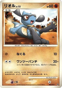 Riolu 005/013 - Entry Pack DPt Dialga 1st Edition (Japanese)