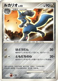 Lucario 006/013 - Entry Pack DPt Dialga 1st Edition (Japanese)
