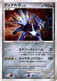 Dialga 007/013 - Entry Pack DPt Dialga 1st Edition Holofoil (Japanese)