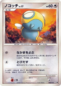 Dunsparce 008/013 - Entry Pack DPt Dialga Unlimited (Japanese)