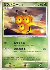 Combee 004/013 - Entry Pack DPt Giratina Unlimited (Japanese)