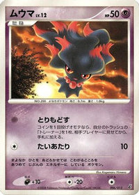 Misdreavus 006/013 - Entry Pack DPt Giratina 1st Edition (Japanese)
