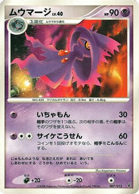Mismagius 007/013 - Entry Pack DPt Giratina 1st Edition (Japanese)