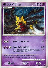 Giratina 008/013 - Entry Pack DPt Giratina Unlimited Holofoil (Japanese)